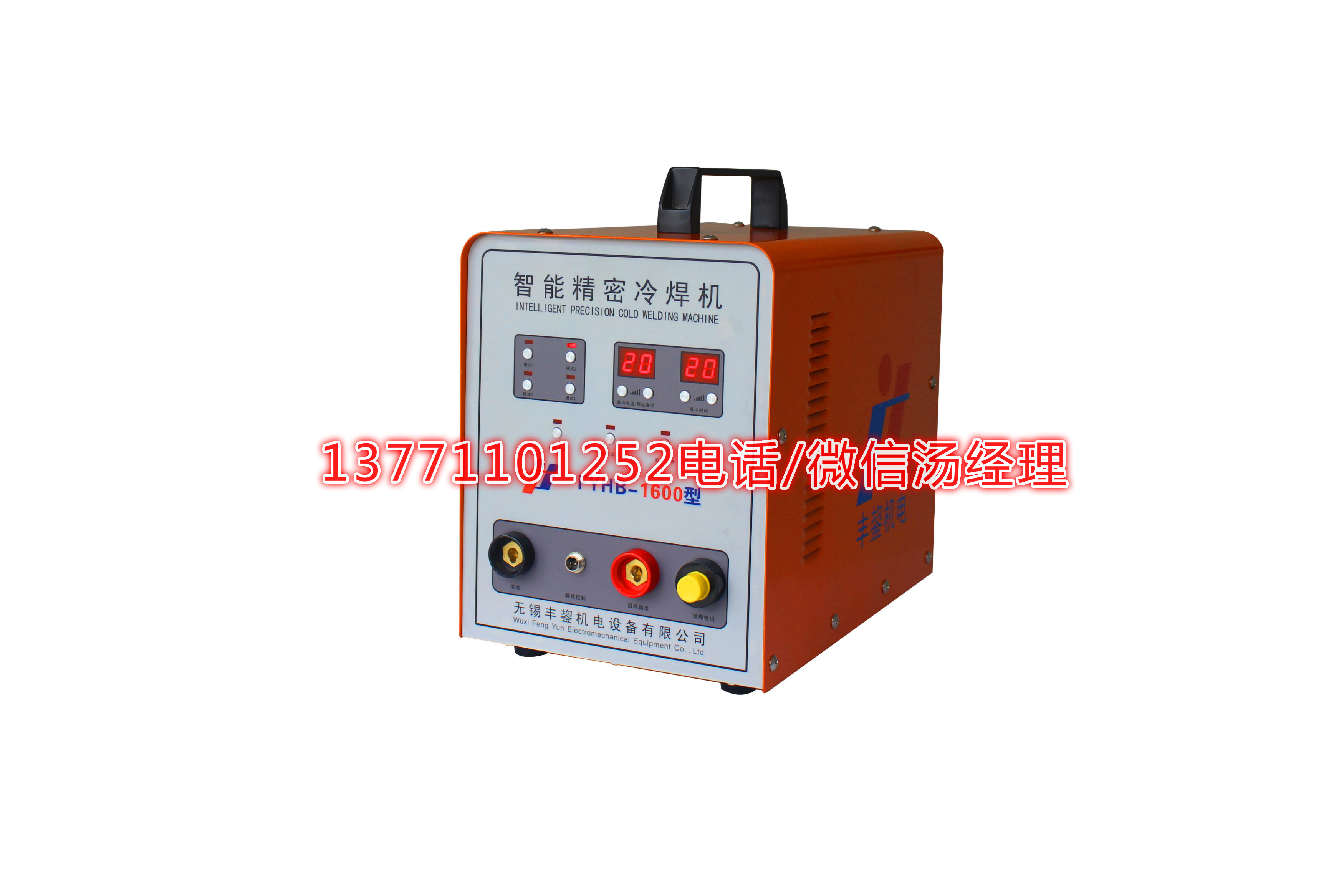 FYHB-1600 智能精密冷焊机
