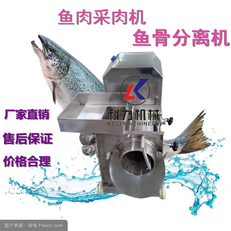 鱼肉次采肉机 鲅鱼挤肉机  鱼肉饺子设备