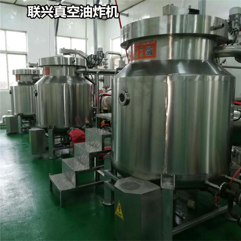 联兴真空低温油炸机