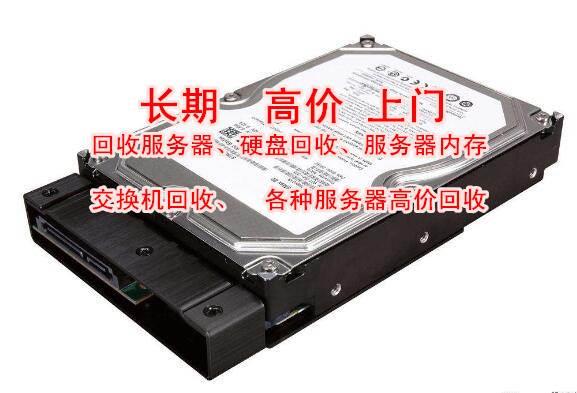 北京回收服务器|上海电脑服务器回收价格