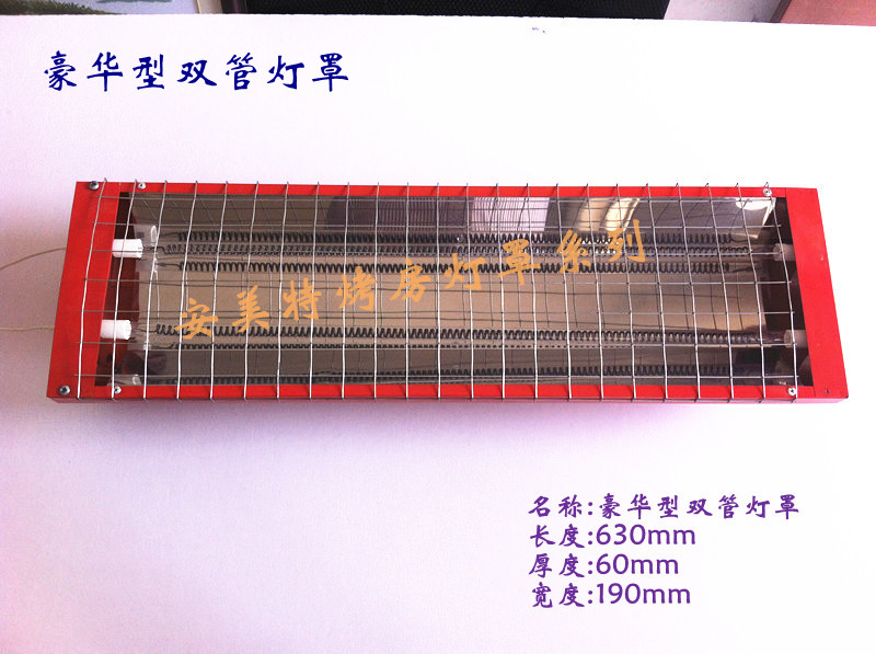 安美特红外孤星形红外红色三灯灯罩