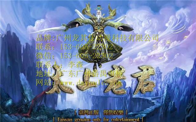 龙其仕动漫太上老君捕鱼游戏机厂家新专版供应商
