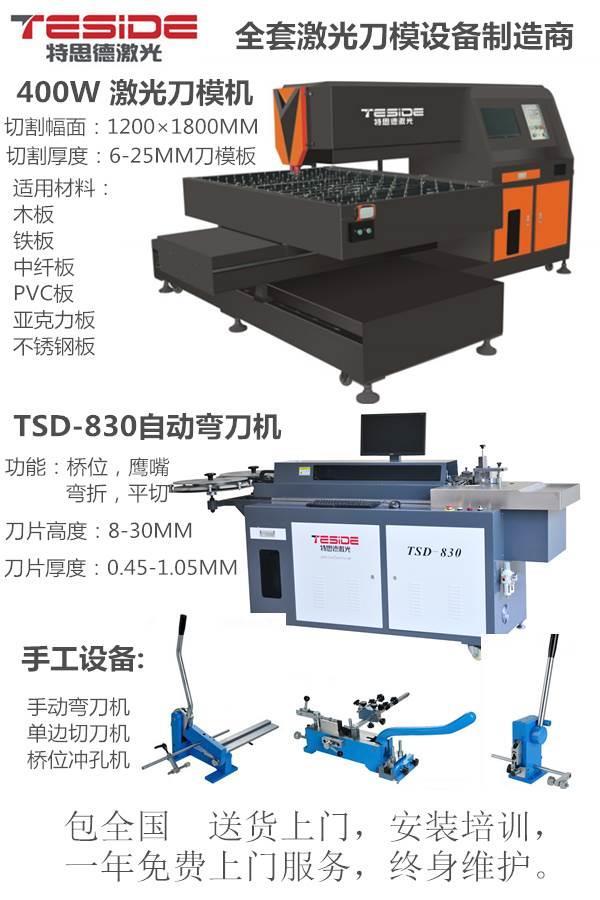 手动弯刀机,激光刀模制作设备