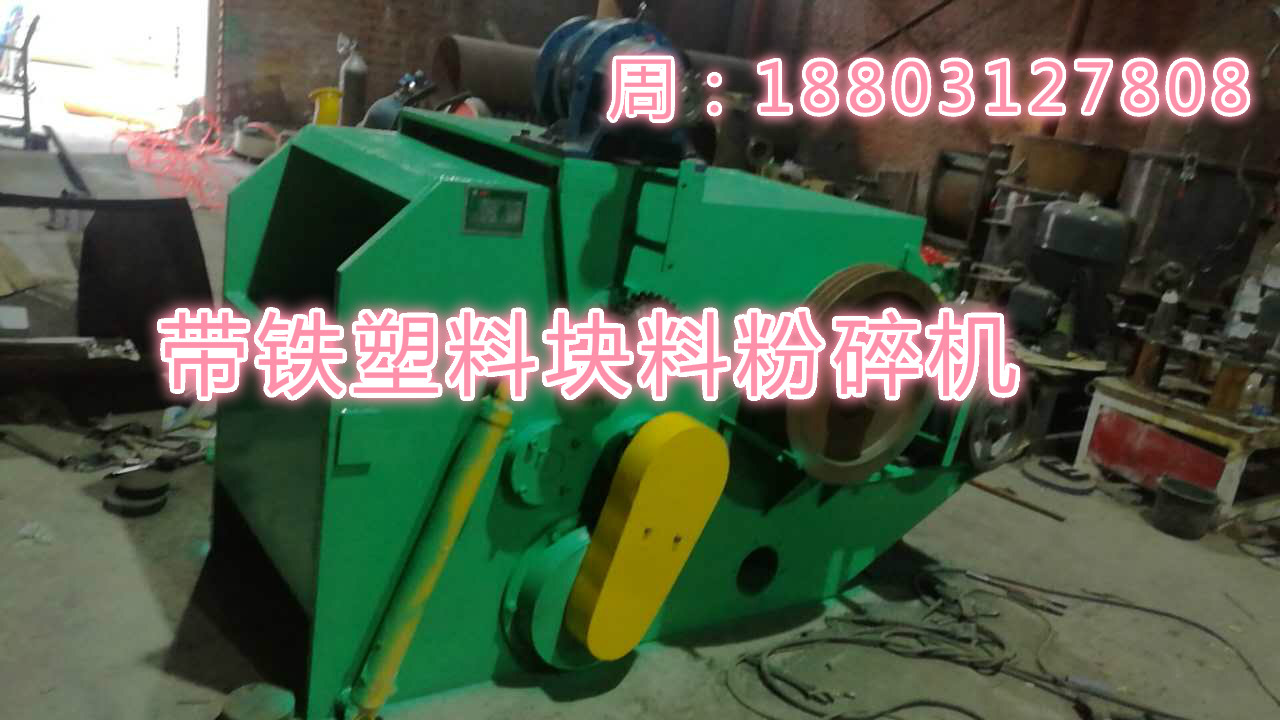 可用于带铁塑钢粉碎的专用pvc带铁粉碎机