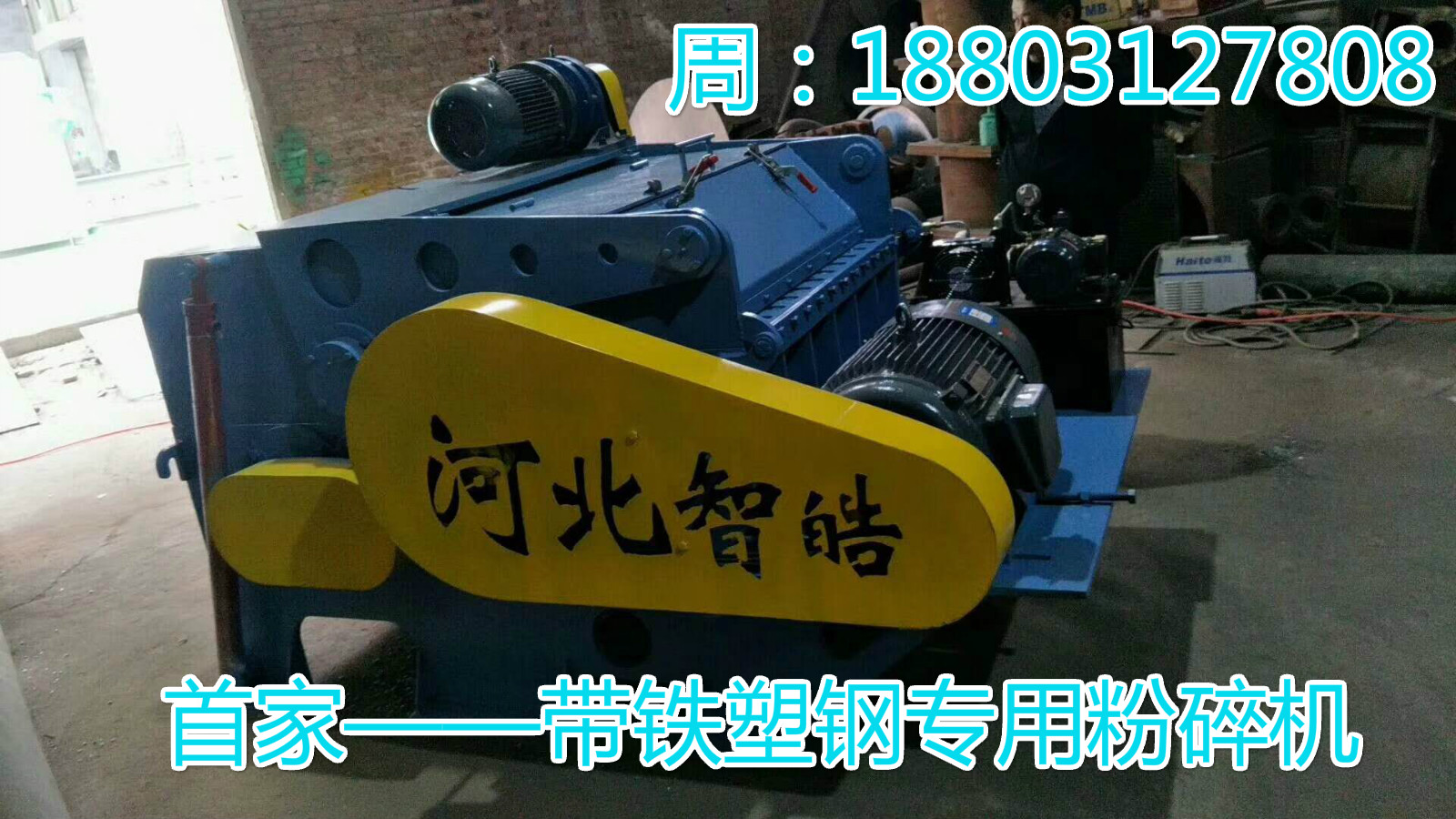 全新带铁塑钢粉碎机您不褪色的承诺