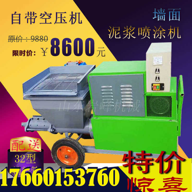 喷涂机价格砂浆喷涂机墙面喷涂机墙体加固机