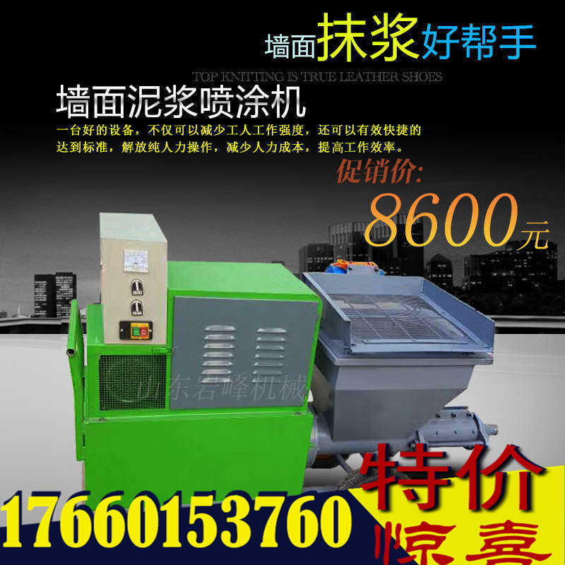 喷涂机价格砂浆喷涂机墙面喷涂机墙体加固机