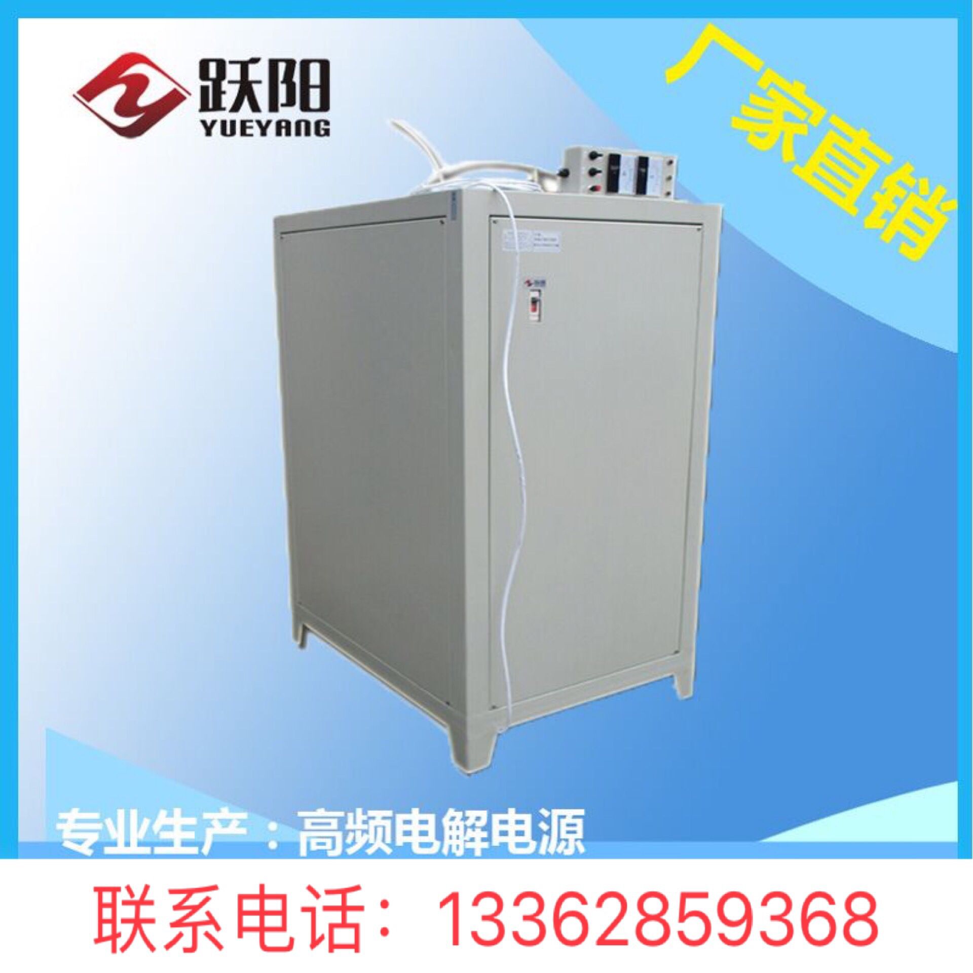 跃阳供应1000A/15V电镀电源