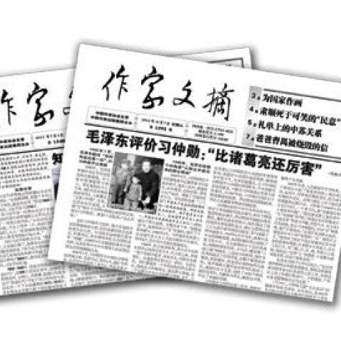 作家文摘报2018年广告刊例,作家文摘广告热线