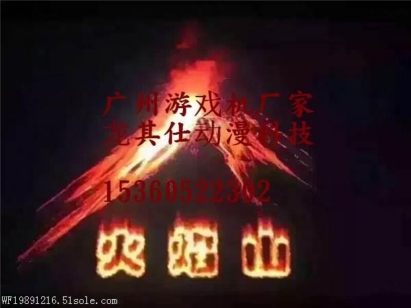 火焰山捕鱼游戏机原装正版厂家销售