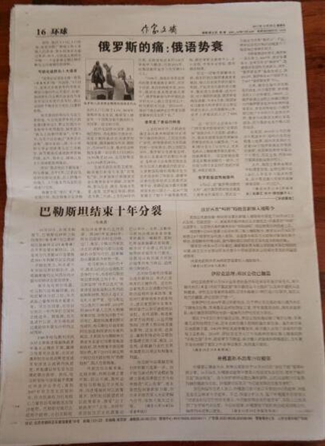 作家文摘报2018年广告刊例,作家文摘广告热线