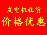 运城发电机出租可*日*租---今日新闻