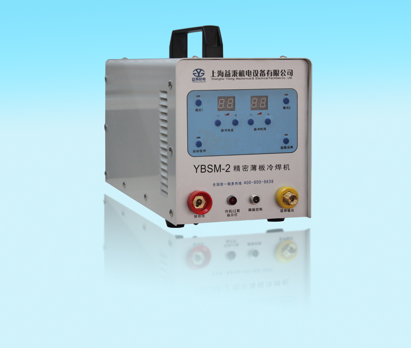 益秉 YBSM-2型薄板冷焊机储能机型号