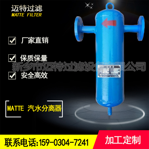 旋风式汽水分离器MQF-80