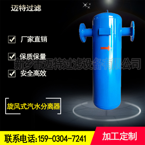 迈特MQF-25蒸汽除水汽水分离器