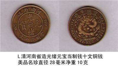 河南省造光绪元宝交易到哪家公司