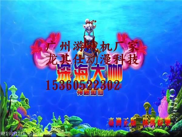 深海大咖之神秘狐仙游戏机