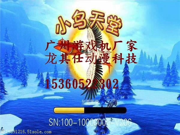 小鸟天堂游戏机