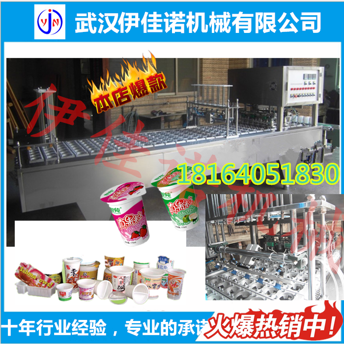 伊佳诺全自动同口径杯碗酸奶灌装封口机