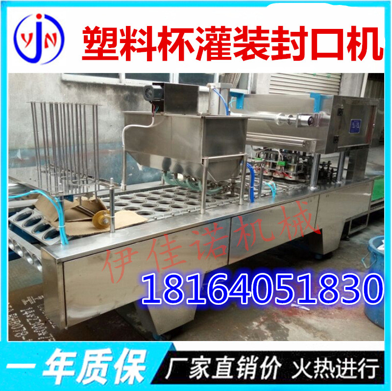 伊佳诺全自动杯装绿豆沙冰灌装封口机
