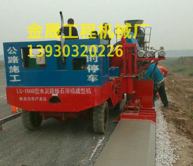 金晟机械厂批发水泥路缘石滑模机、路肩机