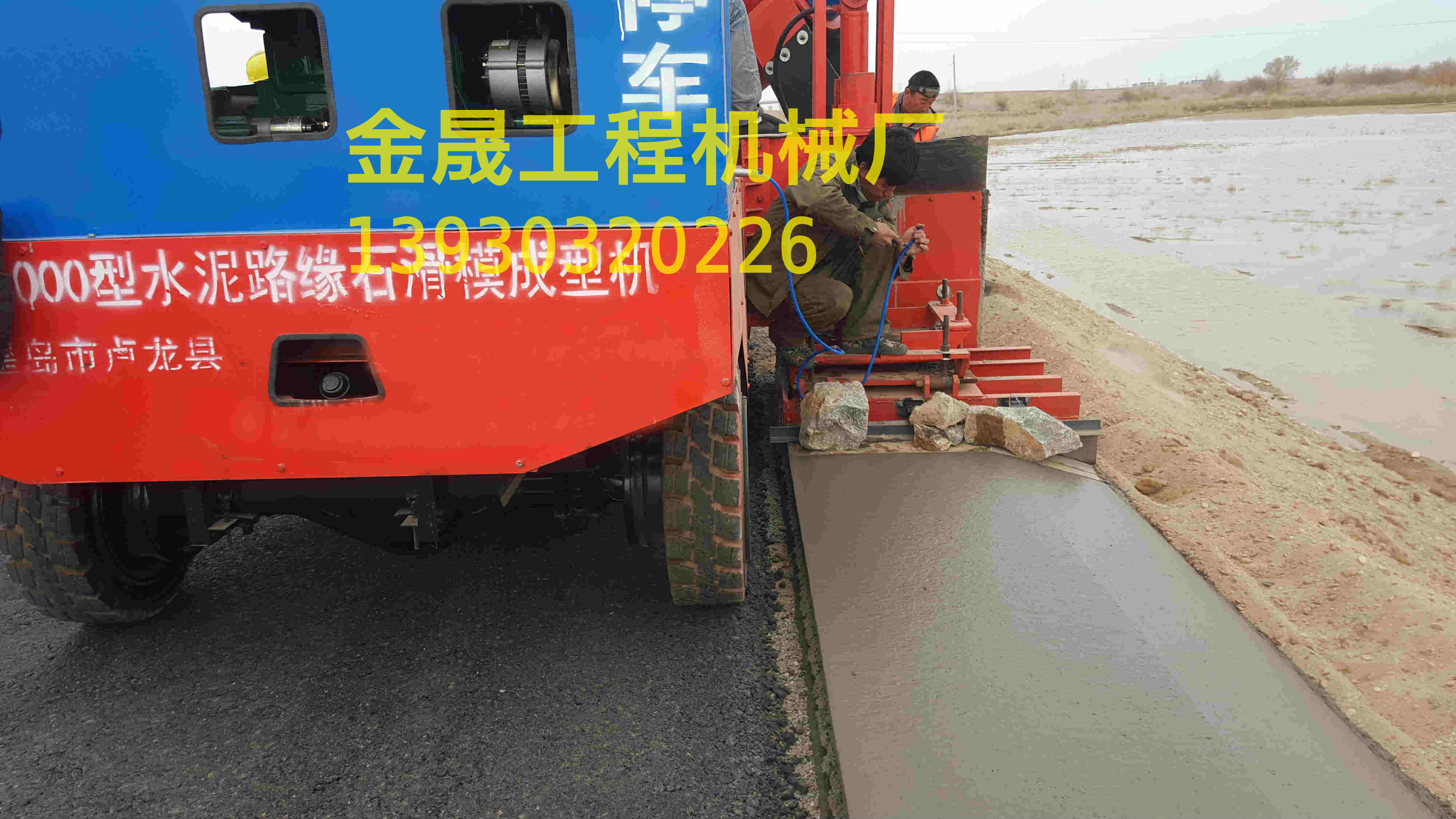 金晟机械厂批发水泥路缘石滑模机、路肩机