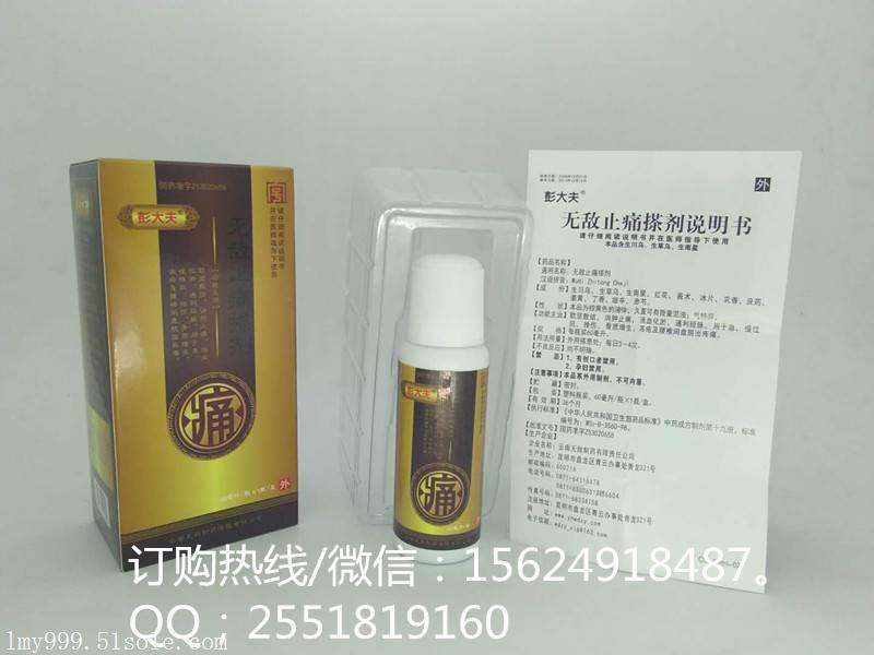 彭大夫无敌搽 彭大夫无敌止痛搽剂 有效果吗