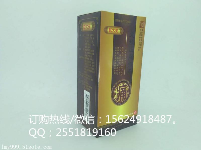 彭大夫无敌搽 彭大夫无敌止痛搽剂 有效果吗