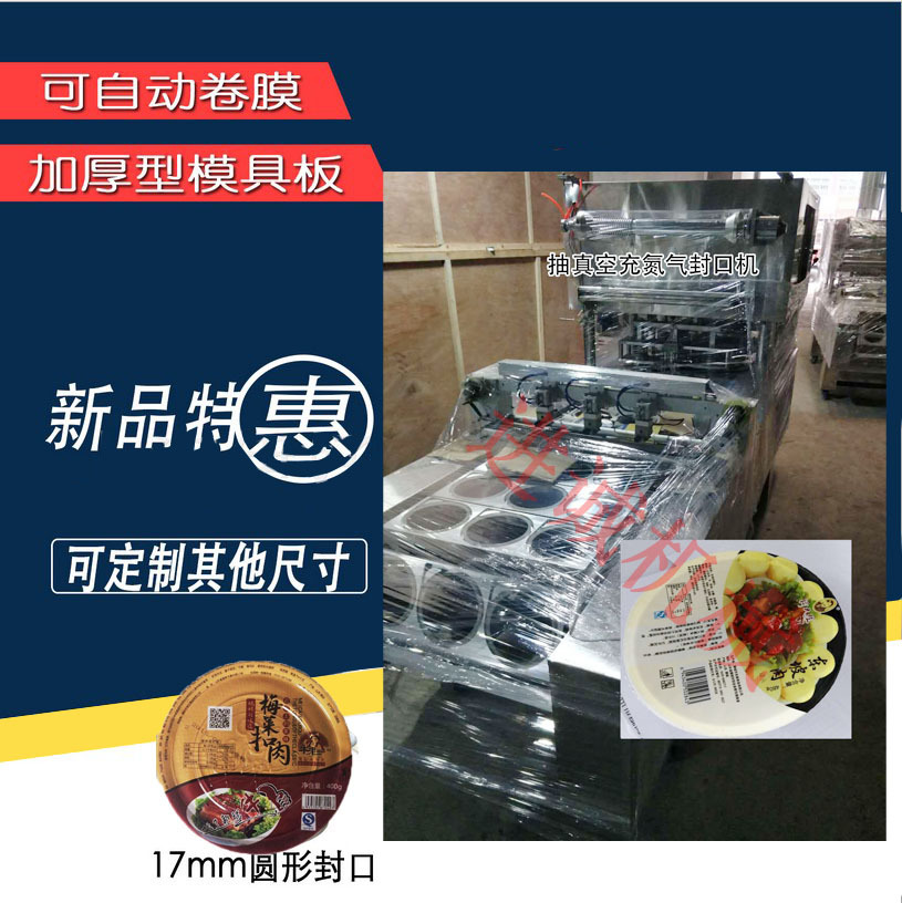 河南梅菜扣肉盒装封口机红烧肉金针菇包装机