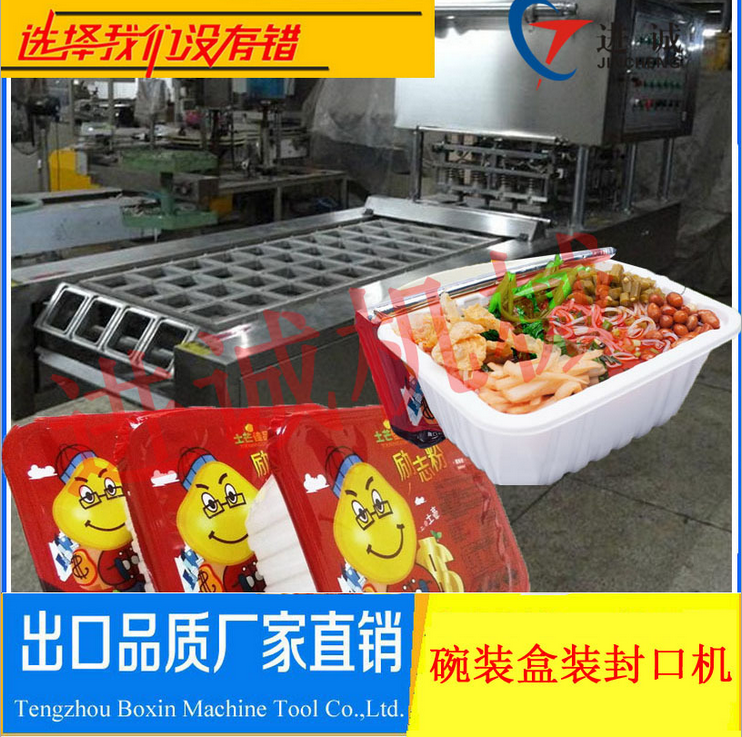 河南梅菜扣肉盒装封口机红烧肉金针菇包装机