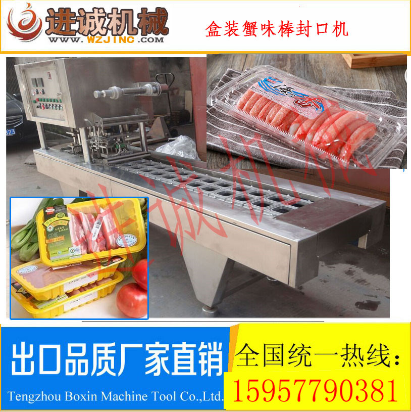 山东德诚盒装扒鸡500g真空包装封口机