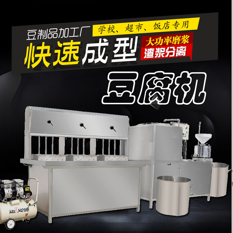 豆腐机 做豆腐成套设备 豆制品加工成本