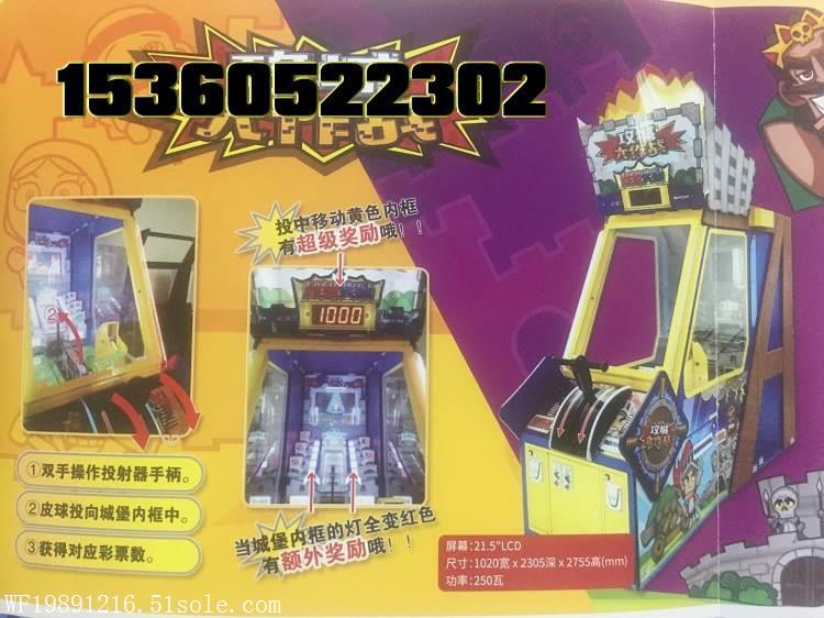 攻城大作战游戏机