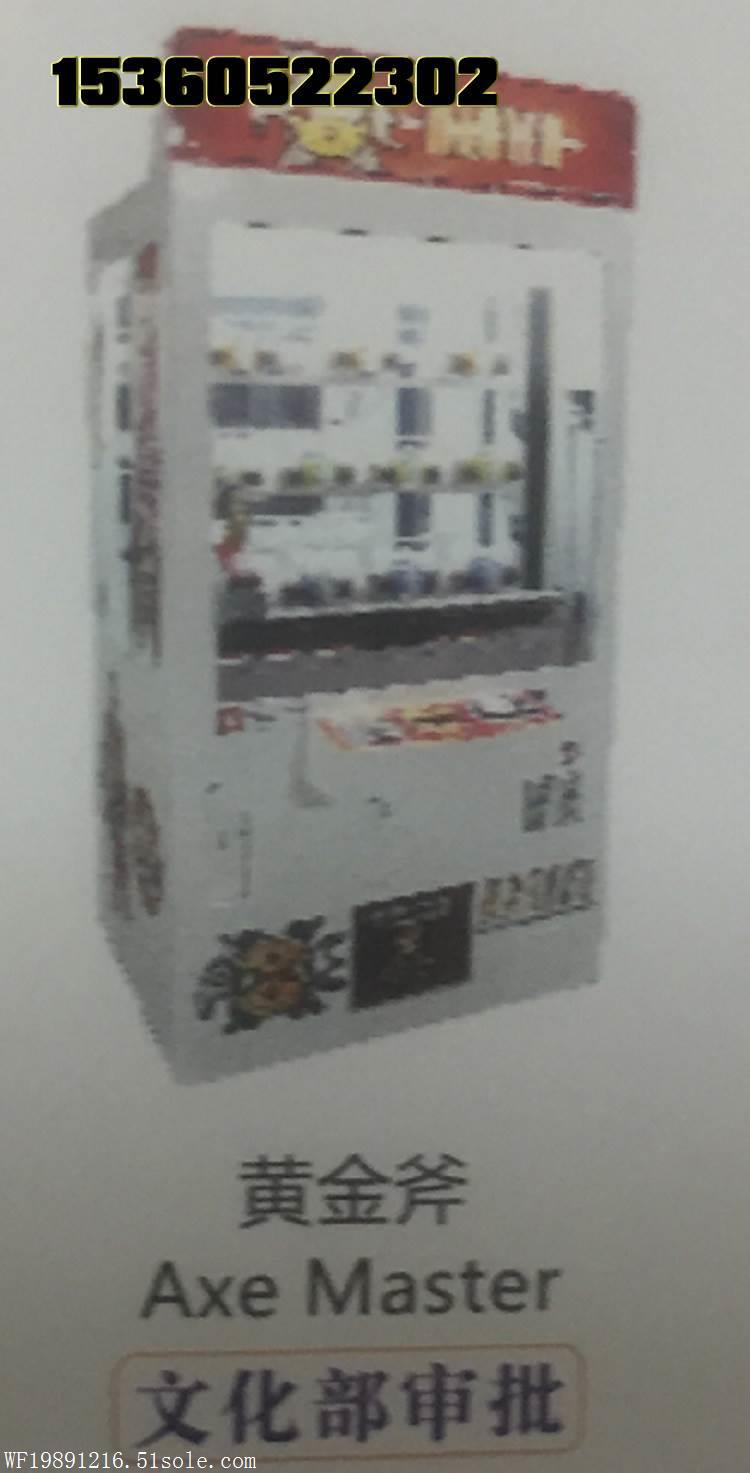 黄金斧游戏机