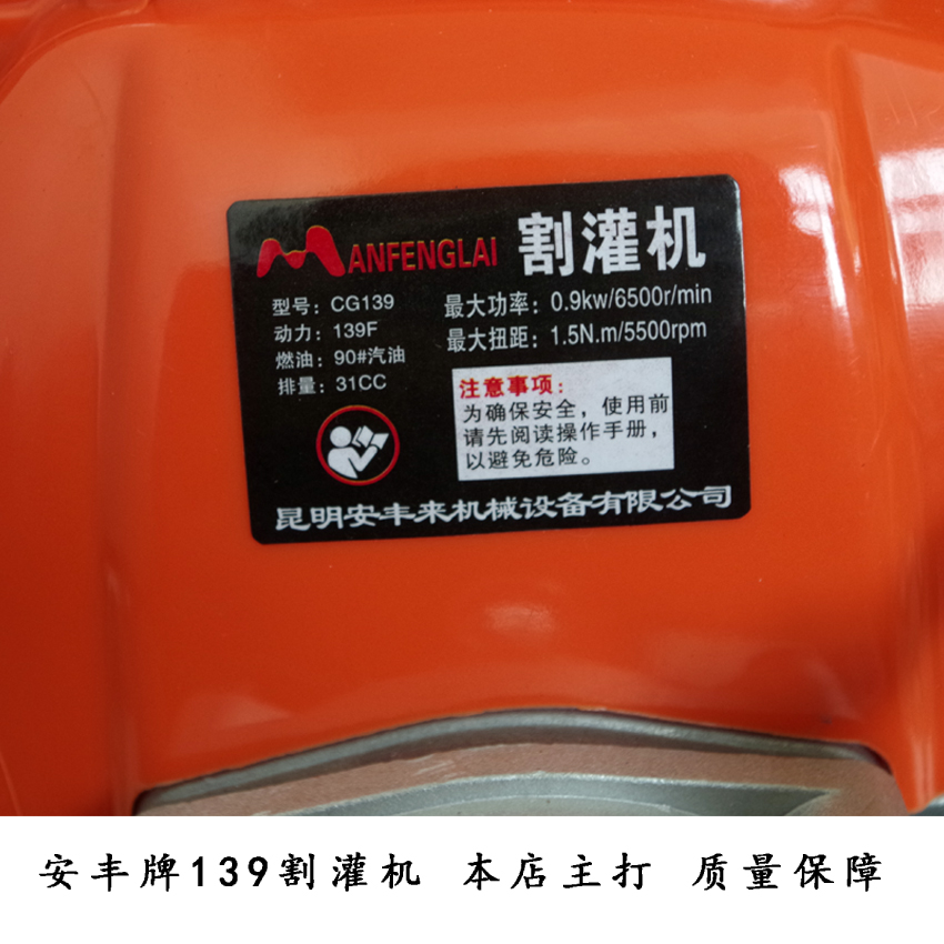 安丰139割灌机 汽油割草机