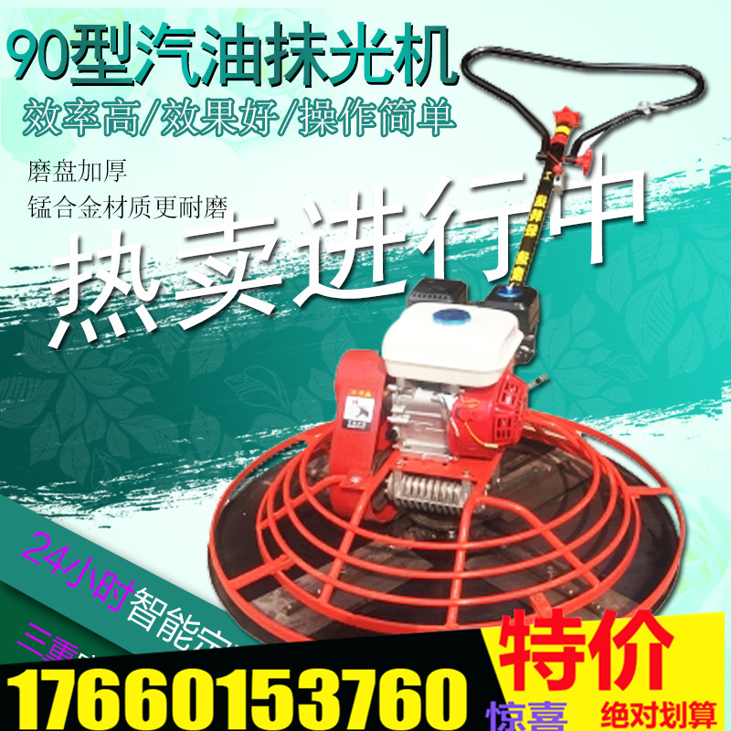 机械汽油收光机 液压座驾整平抹平提浆机