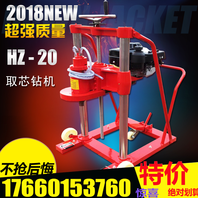 HZ-20公路钻孔取芯机护栏打孔取芯钻机