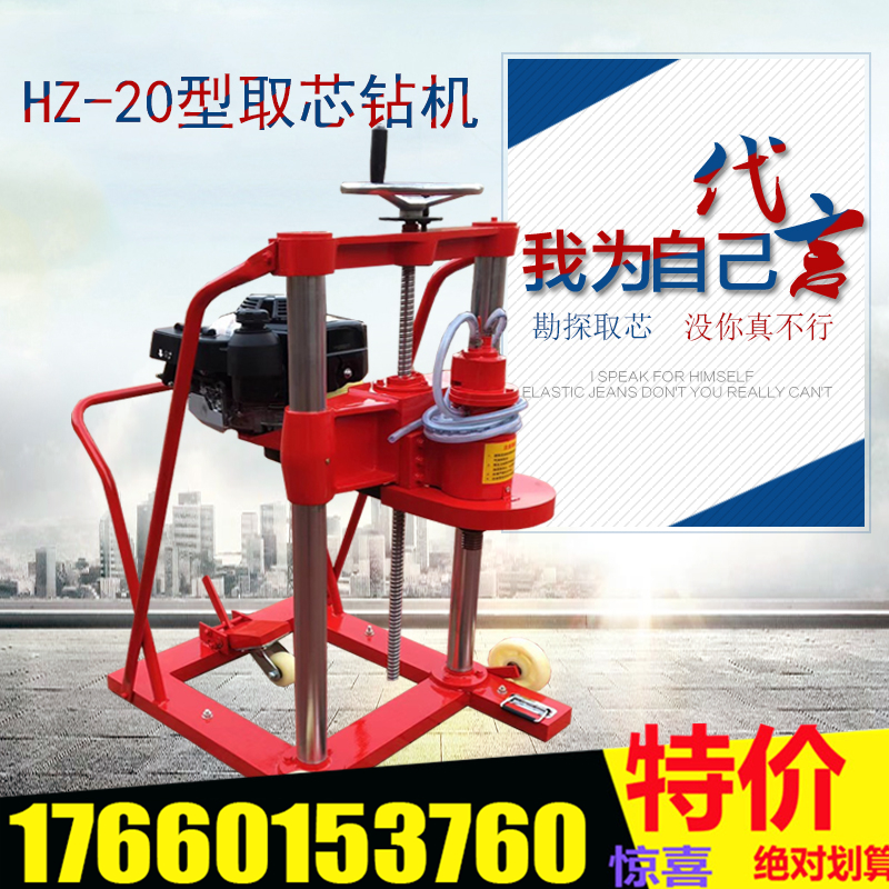 HZ-20公路钻孔取芯机护栏打孔取芯钻机