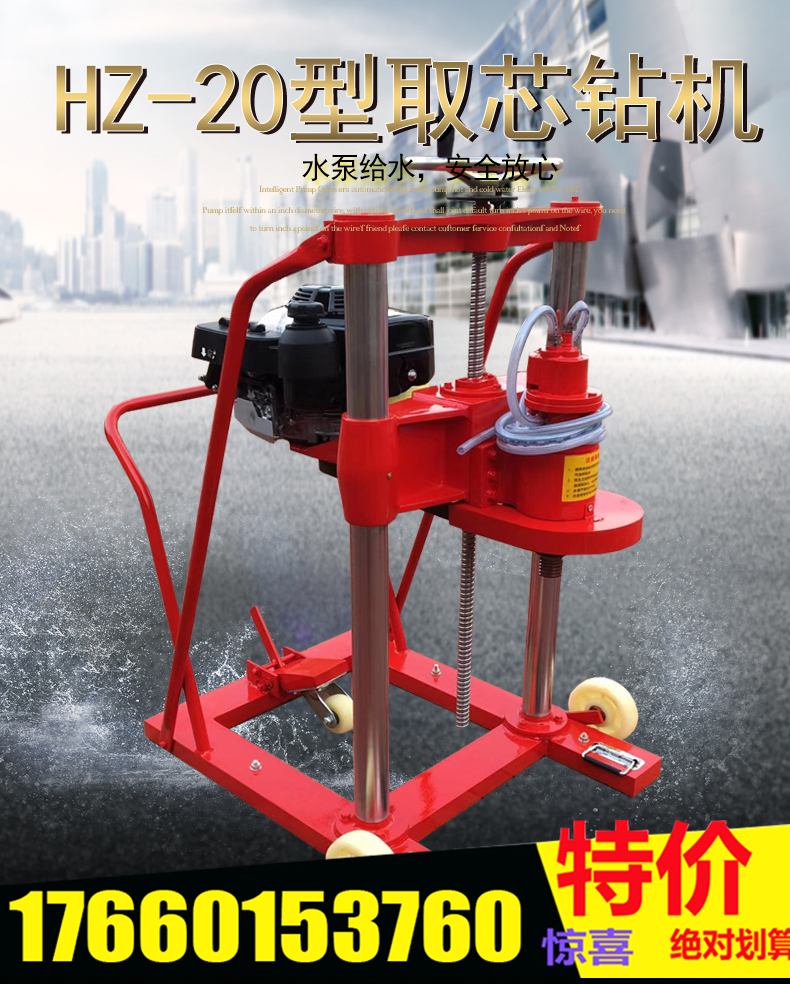 HZ-20公路钻孔取芯机护栏打孔取芯钻机