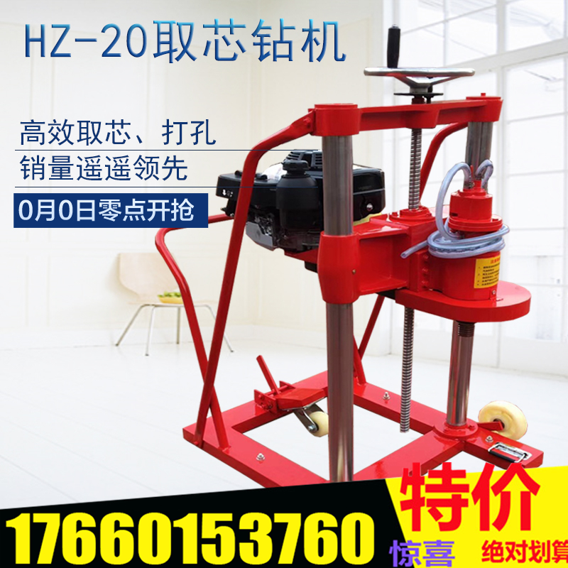 HZ-20公路钻孔取芯机护栏打孔取芯钻机