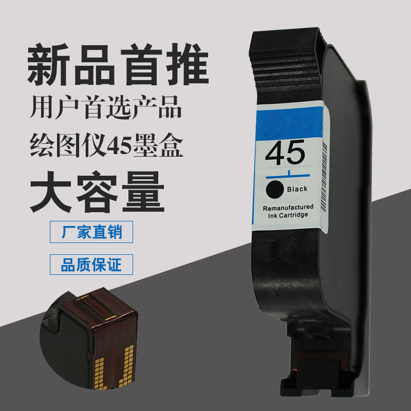 HP45墨盒惠普喷码机唛架机油性墨盒