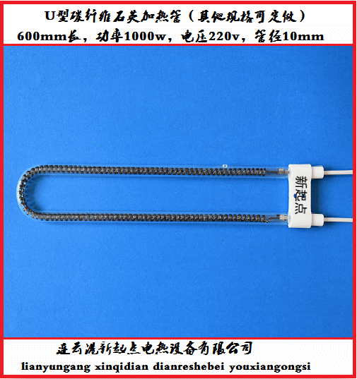 江苏新起点U型碳纤维加热管小李发布