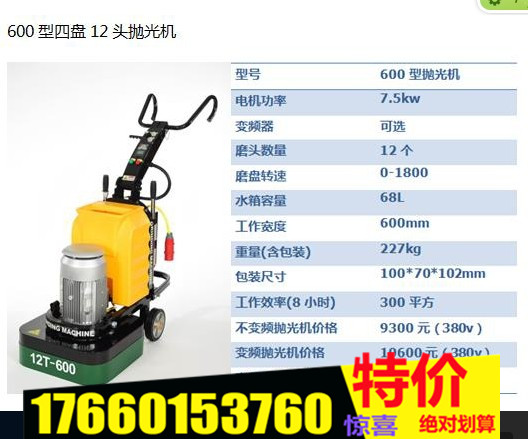 7.5kw固化剂抛光机12头电动抛光机