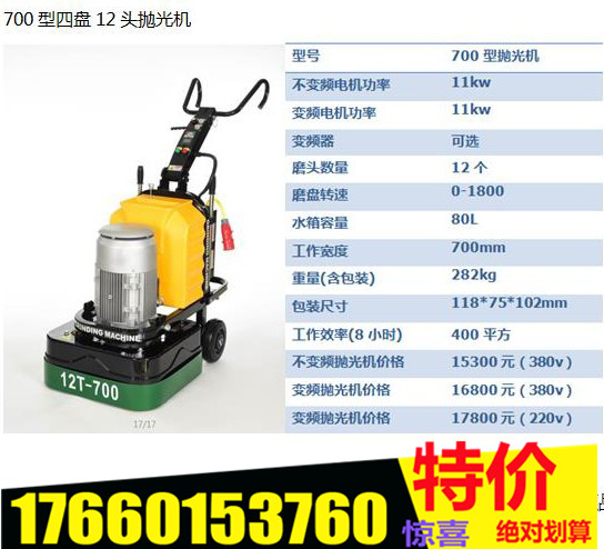 7.5kw固化剂抛光机12头电动抛光机