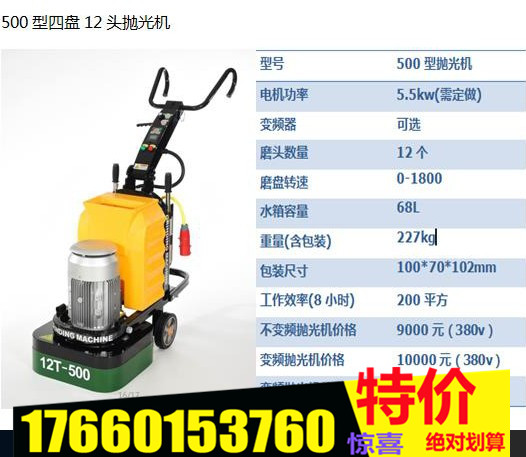 7.5kw固化剂抛光机12头电动抛光机