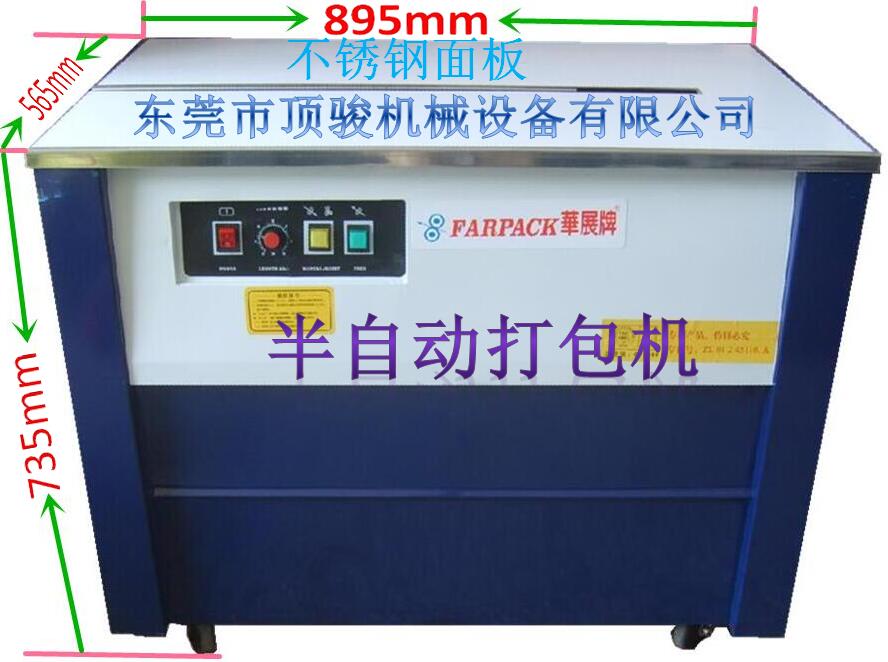 东莞半自动打包机 捆扎机供应商