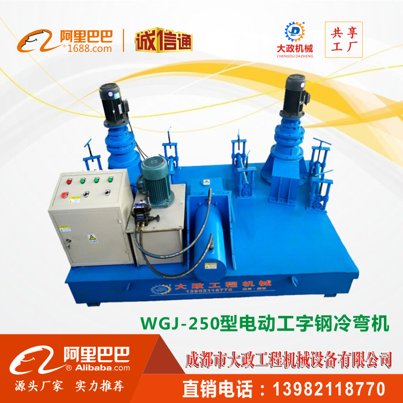 工字钢冷弯机wj250