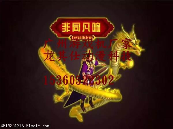 非同凡响游戏机