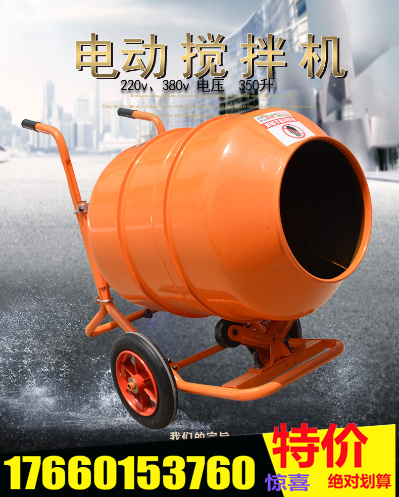 小型建筑搅拌机水泥砂浆搅拌机饲料搅拌机