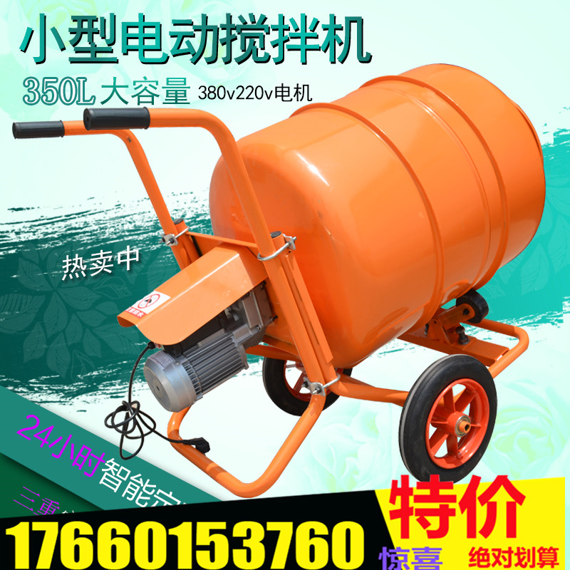 小型建筑搅拌机水泥砂浆搅拌机饲料搅拌机